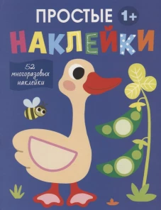 Простые наклейки. Выпуск 2. Гусь