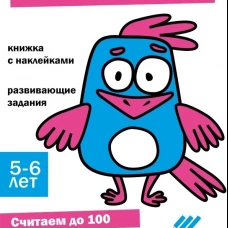 Ступеньки знаний. 5-6 лет. Математика