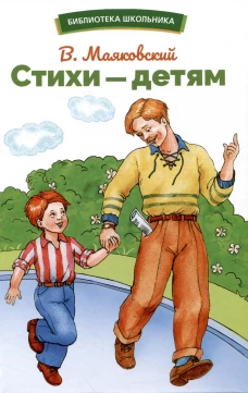 БШ. Стихи &ndash; детям