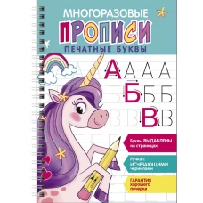 Печатные буквы. Выпуск 2