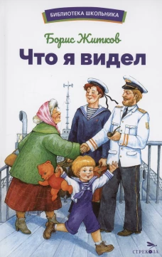 БШ. Что я видел