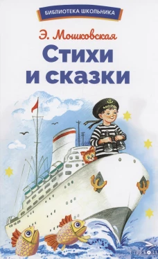 БШ. Стихи и сказки
