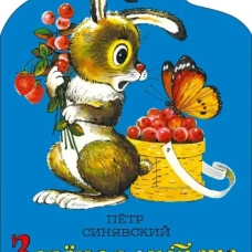 Зеленая аптека. Семейные ценности. Книги нашего детства