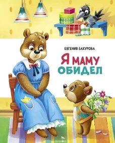 Счастливое детство. Я маму обидел