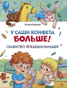 Счастливое детство. У Саши конфета больше!