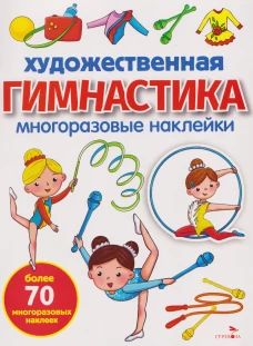 МНОГОРАЗОВЫЕ НАКЛЕЙКИ. Чей я малыш?