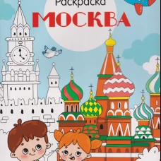 Москва. Города России