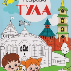 Тула. Города России