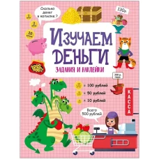 Изучаем деньги. Активити для начальной школы