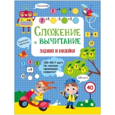 Сложение и вычитание. Активити для начальной школы
