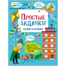 Простые задачки