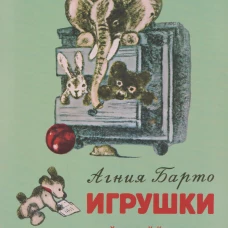 Игрушки