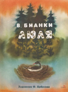 Люля