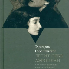 Летит себе аэроплан