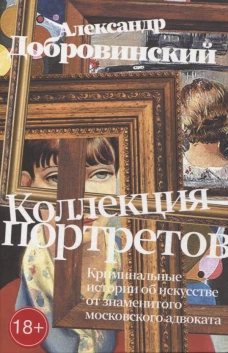 Коллекция портретов