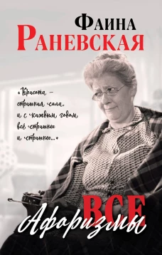Все афоризмы