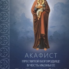 Акафист Пресвятой Богородице в честь иконы ее Валаамская.
