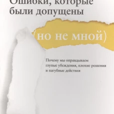 Ошибки, которые были допущены (но не мной)