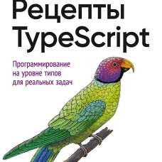 Рецепты TypeScript