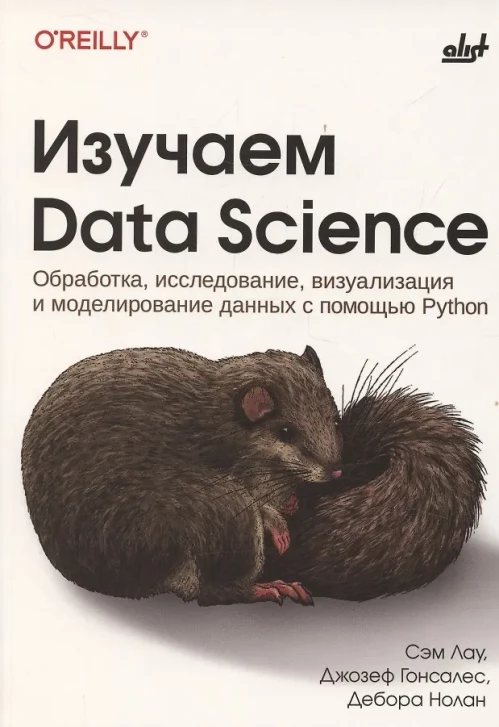 Изучаем Data Science