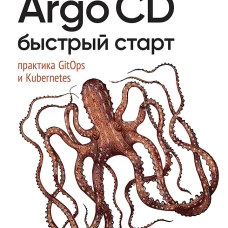 Argo CD. Быстрый старт
