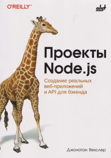 Проекты Node.js