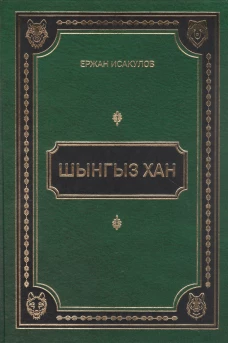 Шынгыз хан