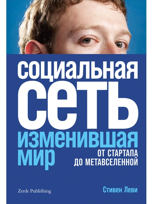 Социальная сеть, изменившая мир: От стартапа до метавселенной + Казахстан