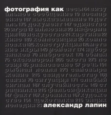 Фотография как