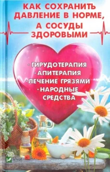 Как сохранить давление в норме, а сосуды здоровыми