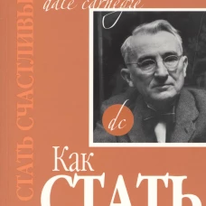 Как стать счастливым