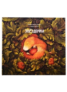 Звёздочка