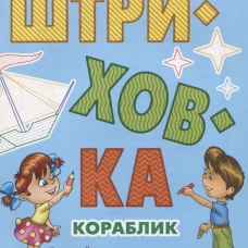 Кораблик
