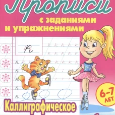 Каллиграфическое написание строчных букв