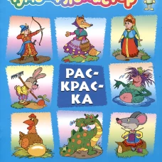 В гостях у сказки