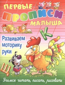 Виктор Лясковский: Развиваем моторику руки