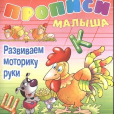 Виктор Лясковский: Развиваем моторику руки