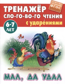 Мал,да удал