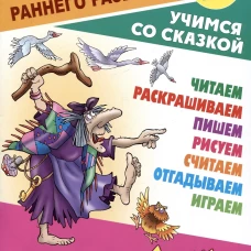 Гуси-лебеди