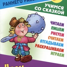 Иван и чудо-юдо