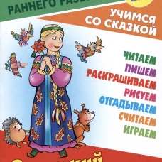 Аленький цветочек