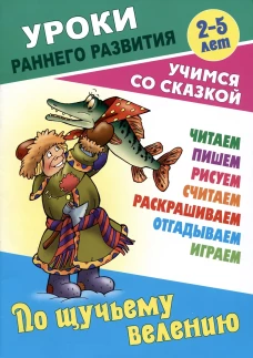 По щучьему велению