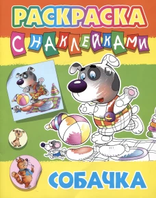 Собачка