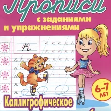 Каллиграфическое написание строчных букв
