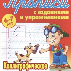 Каллиграфическое написание прописных букв