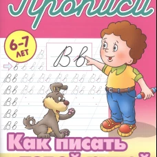 Как писать левой рукой
