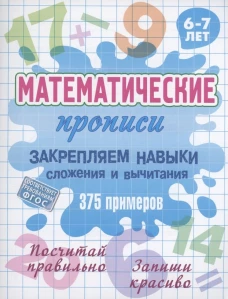Закрепляем навыки сложения и вычитания