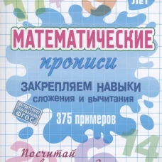 Закрепляем навыки сложения и вычитания