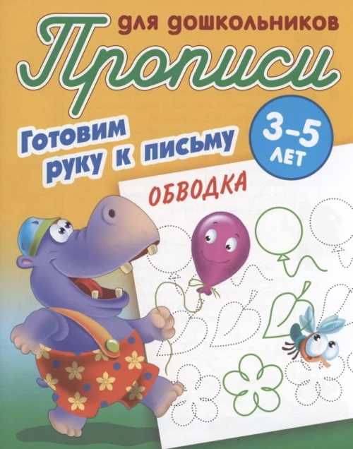 Обводка.3-5л