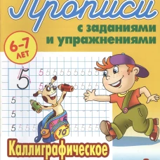 Каллиграфическое написание цифр